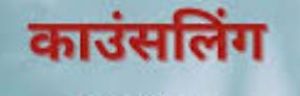 युक्तियुक्तकरण के तहत शिक्षकों की काउंसलिंग 2 एवं 3 जून को खालसा स्कूल में 