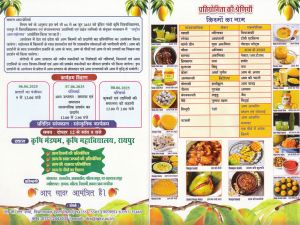  तीन दिवसीय राष्ट्रीय आम महोत्सव में आएगी आमों की बहार