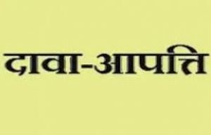 सहायक जिला समन्वयक  पद पर भर्ती के लिए दावा आपत्ति 13 तक 