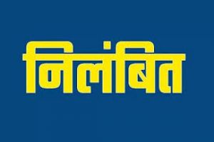 अधिक शुल्क वसूली का मामला: प्रभारी प्राचार्य तरसियुस तिग्गा निलंबित