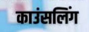  प्रयास विद्यालय में प्रवेश हेतु काउंसलिंग 23 जून से