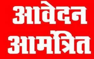  पालना केन्द्र में क्रेश वर्कर पद हेतु आवेदन 11 जुलाई तक आमंत्रित