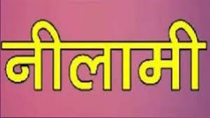 विभिन्न मामलों में 5 सौ से अधिक जब्त वाहनों की होगी खुली नीलामी 