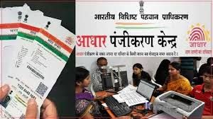  शासकीय कार्यालय परिसर में ही खुलेंगे आधार पंजीयन केंद्र, 21 जुलाई तक आवेदन आमंत्रित