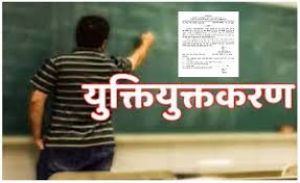 युक्तियुक्तकरण से स्कूलों में शिक्षा व्यवस्था सशक्त — शिक्षकों का कोई भी पद समाप्त नहीं किया गया है