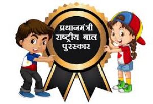 प्रधानमंत्री राष्ट्रीय बाल पुरस्कार के लिए ऑनलाईन आवेदन 31 जुलाई तक