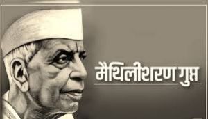 राष्ट्रकवि मैथिलीशरण गुप्त की जयंती 3 अगस्त को प्रातः 11 बजे जलविहार कालोनी उद्यान स्थित प्रतिमा स्थल में पुष्पांजलि आयोजन राष्ट्रकवि मैथिलीशरण गुप्त की जयंती 3 अगस्त को प्रातः 11 बजे जलविहार कालोनी उद्यान स्थित प्रतिमा स्थल में पुष्पांजलि आयोजन