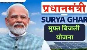  प्रधानमंत्री सूर्य घर मुफ्त बिजली योजना पर 8 अगस्त को कार्यशाला