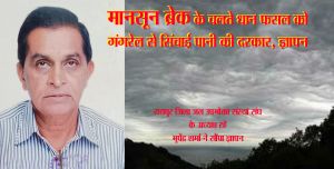 मानसून ब्रेक की स्थिति के चलते धान फसल को गंगरेल से सिंचाई पानी की दरकार, ज्ञापन मानसून ब्रेक की स्थिति के चलते धान फसल को गंगरेल से सिंचाई पानी की दरकार, ज्ञापन