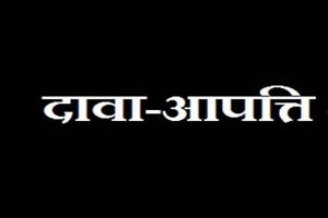 आंगनबाड़ी सहायिका की भर्ती हेतु दावा आपत्ति 1 सितम्बर तक 