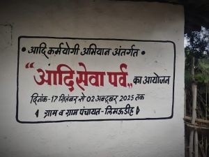  बालोद जिले के 186 गांवों में जनजातीय वर्ग के कल्याण एवं विकास के लिए संचालित की जाएगी आदि कर्मयोगी अभियान