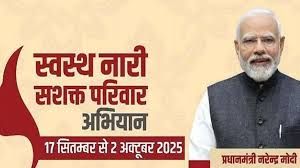 “स्वस्थ नारी, सशक्त परिवार अभियान” और राष्ट्रीय पोषण माह का होगा भव्य शुभारंभ