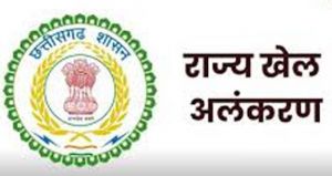 राज्य खेल अलंकरण के लिए 25 सितम्बर तक अनुशंसा आमंत्रित राज्य खेल अलंकरण के लिए 25 सितम्बर तक अनुशंसा आमंत्रित