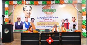  पंडित दीनदयाल उपाध्याय की जयंती पर संगोष्ठी और आत्मनिर्भर भारत कार्यशाला