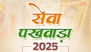  सेवा पखवाड़ा अंतर्गत 01 अक्टूबर को किया जाएगा अंतर्राष्ट्रीय वृ़द्धजन दिवस का आयोजन