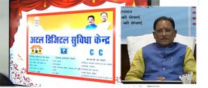  अटल डिजिटल सुविधा केंद्र : ग्रामीणों को मिल रही नगद निकासी की सुविधा