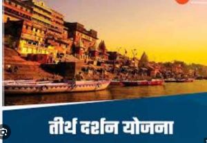 महासमुंद जिले के 323 हितग्राही 26 नवंबर को तीर्थ यात्रा के लिए होंगे रवाना महासमुंद जिले के 323 हितग्राही 26 नवंबर को तीर्थ यात्रा के लिए होंगे रवाना