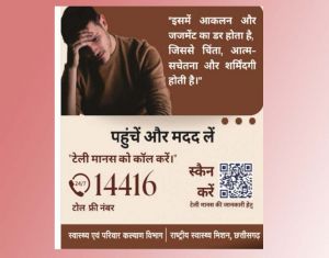  ‘उम्मीद’ एवं ‘मनोदर्पण’ आधारित मानसिक स्वास्थ्य नीति होगी लागू