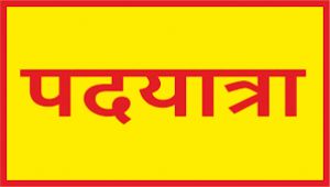 राष्ट्रीय एकता पदयात्रा का आयोजन 07 नवम्बर को राष्ट्रीय एकता पदयात्रा का आयोजन 07 नवम्बर को
