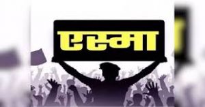  धान खरीदी कार्य में संलग्न समस्त कर्मचारियों को अत्यावश्यक सेवा में कार्य करने से इंकार किये जाने का प्रतिषेध संबंधी आदेश जारी