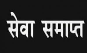 धान उपार्जन कार्य में लापरवाही पर कार्रवाई, सहकारी समिति प्रभारी की सेवा समाप्त धान उपार्जन कार्य में लापरवाही पर कार्रवाई, सहकारी समिति प्रभारी की सेवा समाप्त