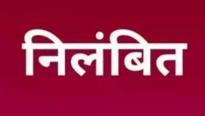  कलेक्टर ने धान खरीदी कार्य में लापरवाही पर ग्रामीण कृषि विस्तार अधिकारी नवल किशोर साहू एवं रवि वर्मा को किया निलंबित 