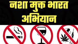  जिला स्तरीय नशा मुक्त शपथ समारोह 18 नवम्बर को