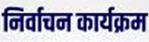  बुनकर सहकारी सोसाइटी का निर्वाचन कार्यक्रम जारी