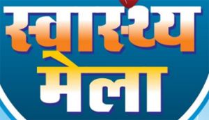 ग्राम टेकारी में 11 दिसंबर को आरंग विकासखंड स्तरीय आयुष स्वास्थ्य मेला ग्राम टेकारी में 11 दिसंबर को आरंग विकासखंड स्तरीय आयुष स्वास्थ्य मेला