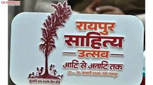  नवा रायपुर में 23 से 25 जनवरी तक होगा साहित्य उत्सव