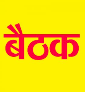 राजनीतिक दलों की बैठक 23 दिसम्बर को शाम 04 बजे