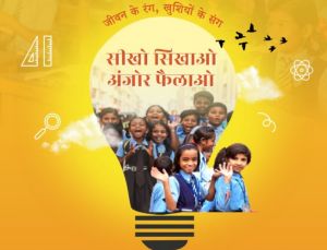  &lsquo;प्रोजेक्ट संकल्प&rsquo; आश्रम-छात्रावासों के बच्चों का संवर रहा भविष्य : प्रमुख सचिव सोनमणि बोरा