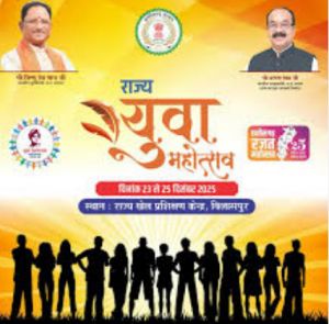  खेल एवं युवा कल्याण विभाग द्वारा 23-25 दिसम्बर तक राज्य युवा महोत्सव का आयोजन