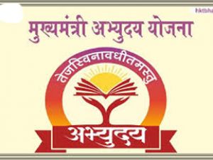  प्रधानमंत्री अभ्युदय योजना अंतर्गत मिलेगा ऋण, आवेदन 31 दिसम्बर तक