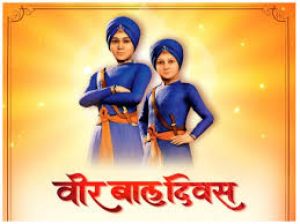  वीर बाल दिवस 26 दिसम्बर को