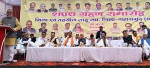  जिला एवं तहसील साहू संघ महासमुंद का शपथ ग्रहण समारोह संपन्न