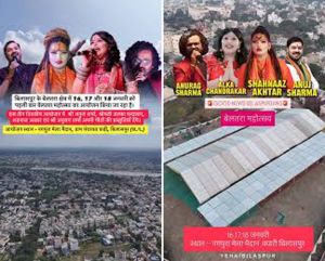  बिलासपुर जिले में पहली बार बेलतरा महोत्सव का भव्य आयोजन