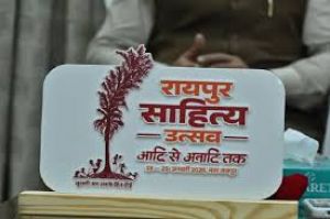  छत्तीसगढ़ की सांस्कृतिक पहचान को नई ऊँचाई देगा &lsquo;रायपुर साहित्य उत्सव