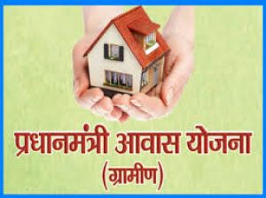 जिला पंचायत के मुख्य कार्यपालन अधिकारी ने की प्रधानमंत्री आवास योजना ग्रामीण के कार्यों की समीक्षा