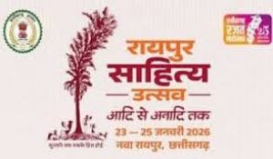  छत्तीसगढ़ की धरा पर साहित्यकारों का महाकुंभ