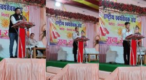 राष्ट्रीय स्वयंसेवक संघ का युवा संगम-2026 