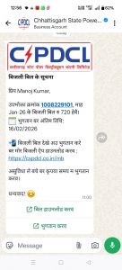 अब व्हाट्स एप पर भेजा जाएगा बिजली बिल