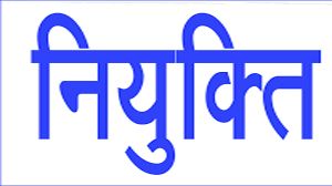छत्तीसगढ़ लोक परिसर (बेदखली) अधिनियम के तहत अपीलीय प्राधिकारी नियुक्त