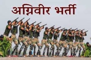 थलसेना अग्निवीर भर्ती के लिए ऑनलाईन आवेदन 1 अप्रैल तक