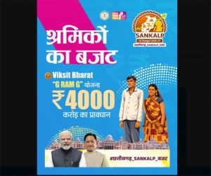 Viksit Bharat "G RAM G" योजना के लिए ₹4000 करोड़ का प्रावधान
