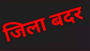 असामाजिक गतिविधियों में संलिप्त युवक को कलेक्टर डॉ. गौरव सिंह ने 3 माह के लिए किया जिला बदर