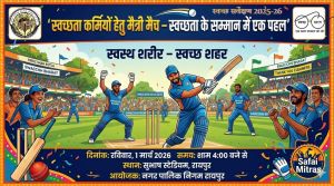 1 मार्च को रामकी कम्पनी इलेवन औऱ स्वास्थ्य विभाग इलेवन के मध्य मैत्री क्रिकेट मैच 1 मार्च को रामकी कम्पनी इलेवन औऱ स्वास्थ्य विभाग इलेवन के मध्य मैत्री क्रिकेट मैच