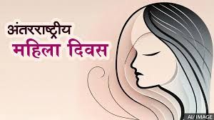  अंतराष्ट्रीय महिला दिवस पर 08 मार्च को जिला स्तरीय महिला खेलकुद प्रतियोगिता