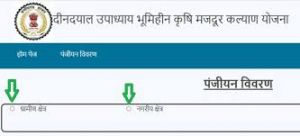 दीनदयाल उपाध्याय भूमिहीन कृषि मजदूर कल्याण योजना अंतर्गत बुधवार 25 मार्च को राज्य स्तरीय कार्यक्रम का आयोजन दीनदयाल उपाध्याय भूमिहीन कृषि मजदूर कल्याण योजना अंतर्गत बुधवार 25 मार्च को राज्य स्तरीय कार्यक्रम का आयोजन