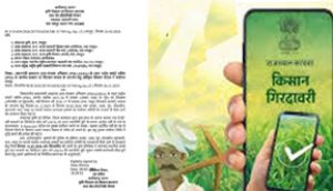 पंजीयन पोर्टल के पहले ही गिरदावरी पोर्टल लाक